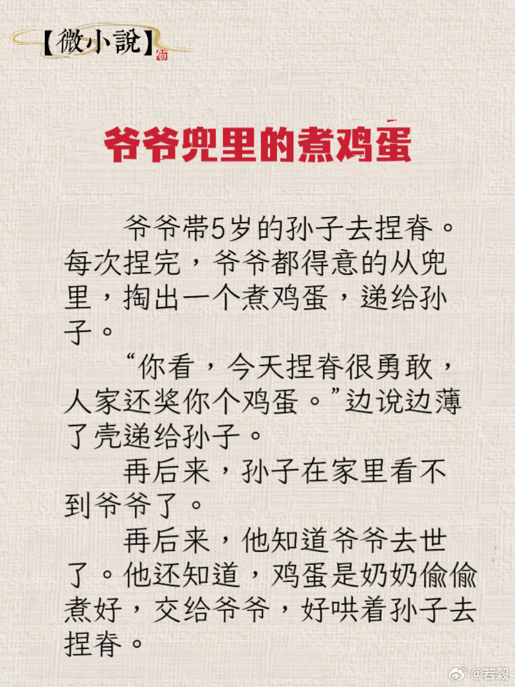 【微小说：爷爷兜里的鸡蛋】爷爷带5岁的孙子去捏脊。每次捏完，爷爷