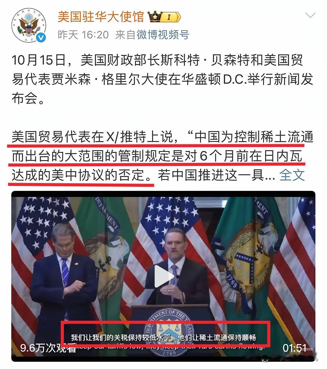 美国驻华大使馆17日发的，说美国贸易代表格里尔说：“中国为控制稀土流通而出台的大