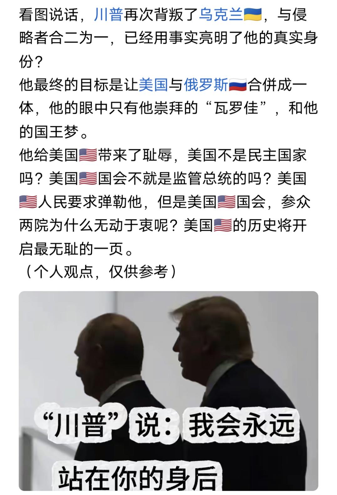 特朗普施压泽连斯基割地求和，谋求结束俄乌战争，看把咱们国内这一撮人急的。他们已