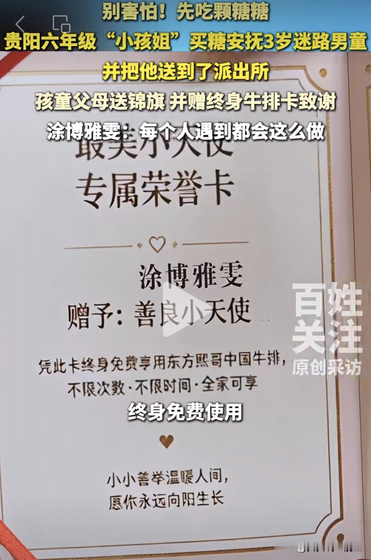 贵阳商家近日送了一张终生免费使用牛排卡给一位小学生女孩，不限时间、不限次数，全家