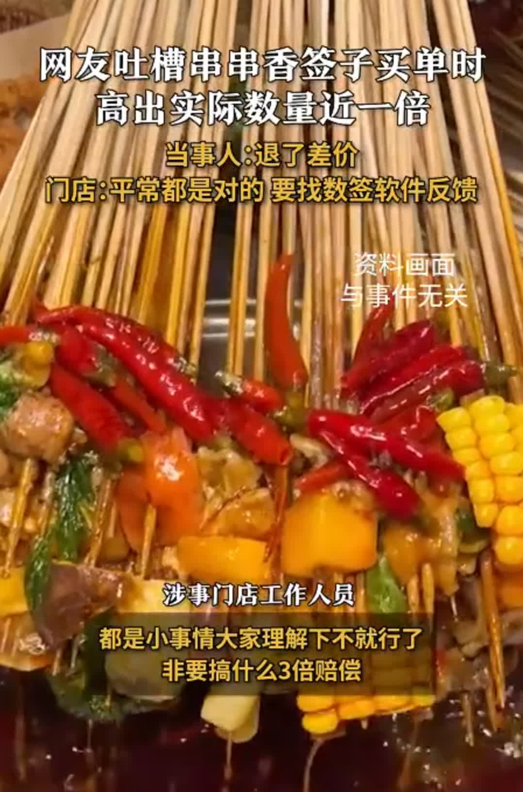 “那肯定是加错了，本来就是小事情，大家理解一下不就行了嘛，非要搞什么3倍赔偿？”