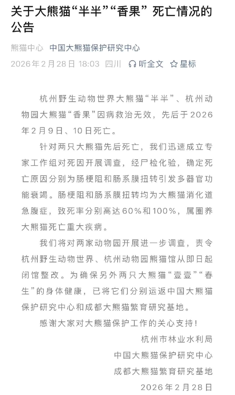痛心！杭州接连有大熊猫离世，国宝不该被这样对待最近杭州因为大熊猫的事，在网