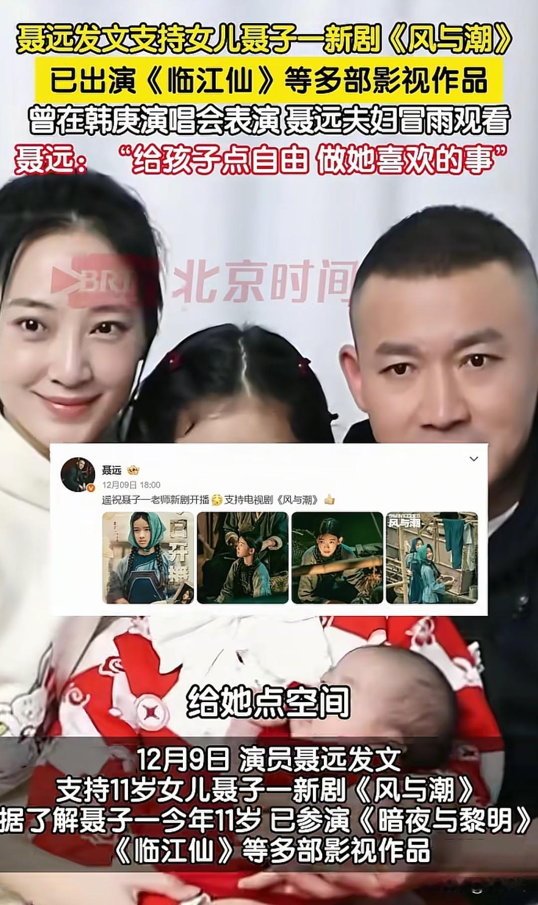 原来聂远的女儿，已经悄悄演了这么多剧了！聂远11岁的女儿聂子一，早不是“星