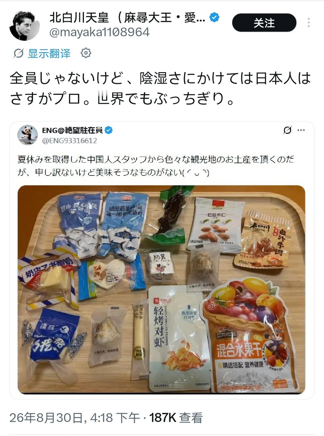 一位常驻北京的日本人，当面收下中国同事的土特产并礼貌致谢，背地里却在网上吐槽难吃
