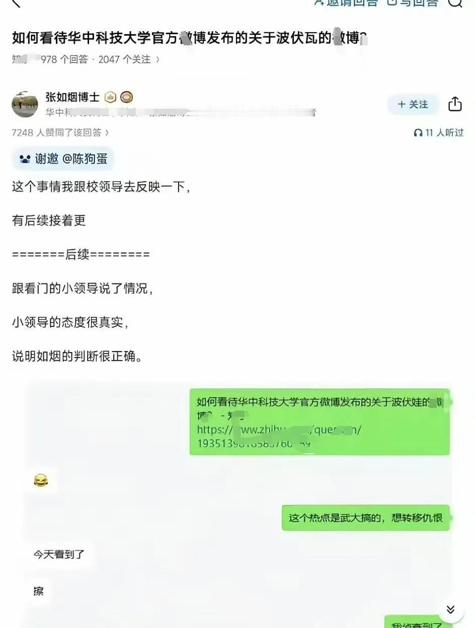 官方微博发布相关“波伏瓦”言论，来自华中科技大学方面的回应：该微博言论是周末值班