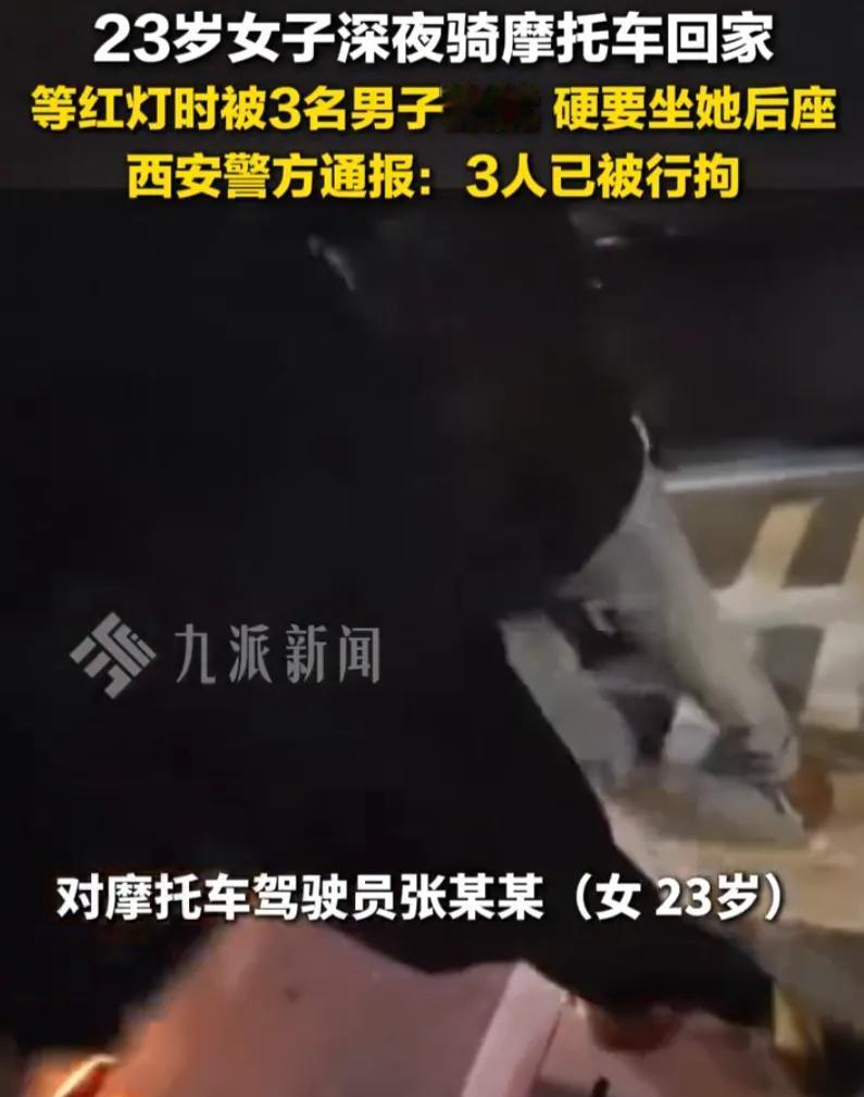 深夜11点半的西安街头。23岁的女孩骑着摩托车等红绿灯，三男一女开车同她搭讪。