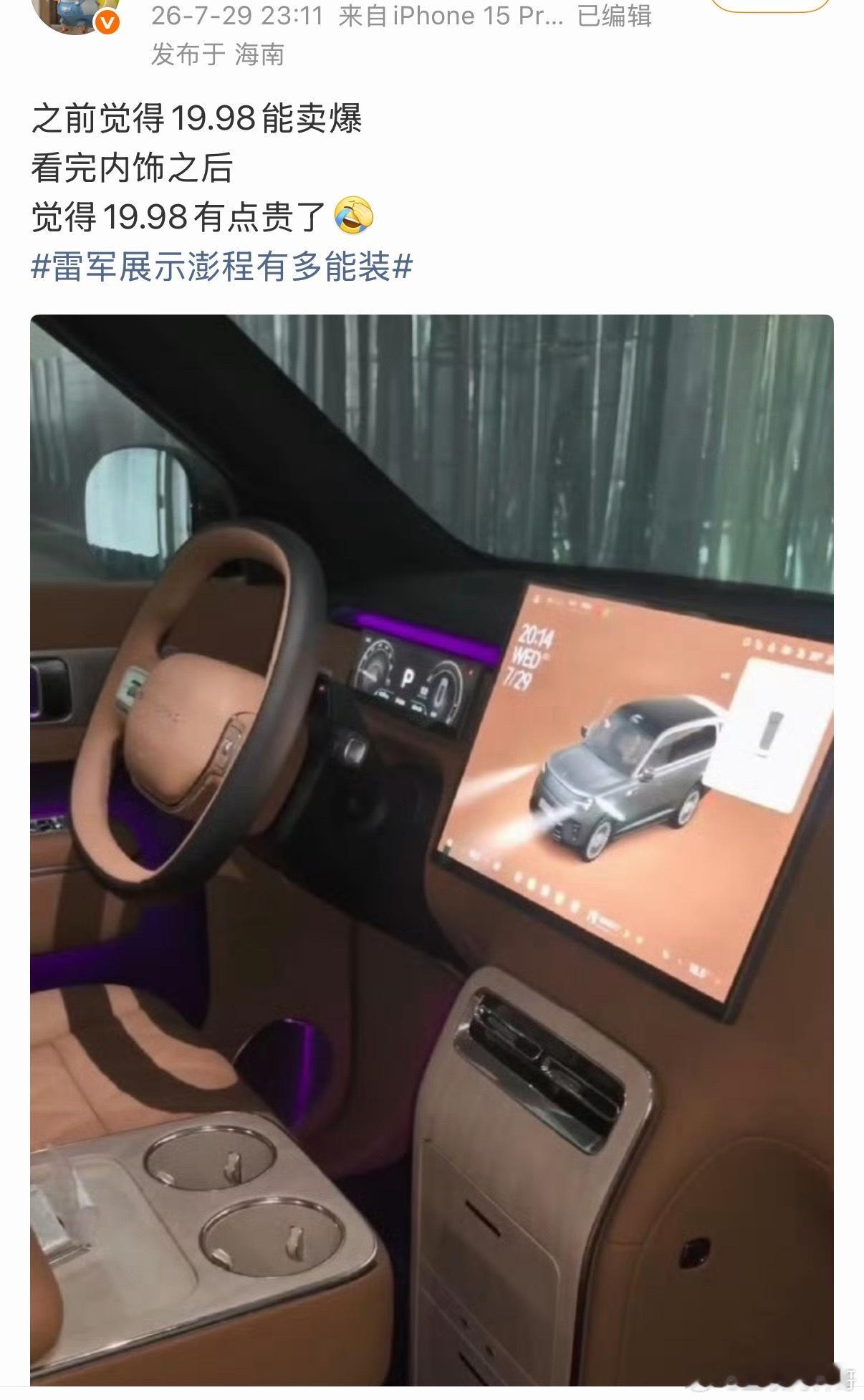 卧槽，敢这么说小米澎程，就不怕某群体饱和式攻击吗？
