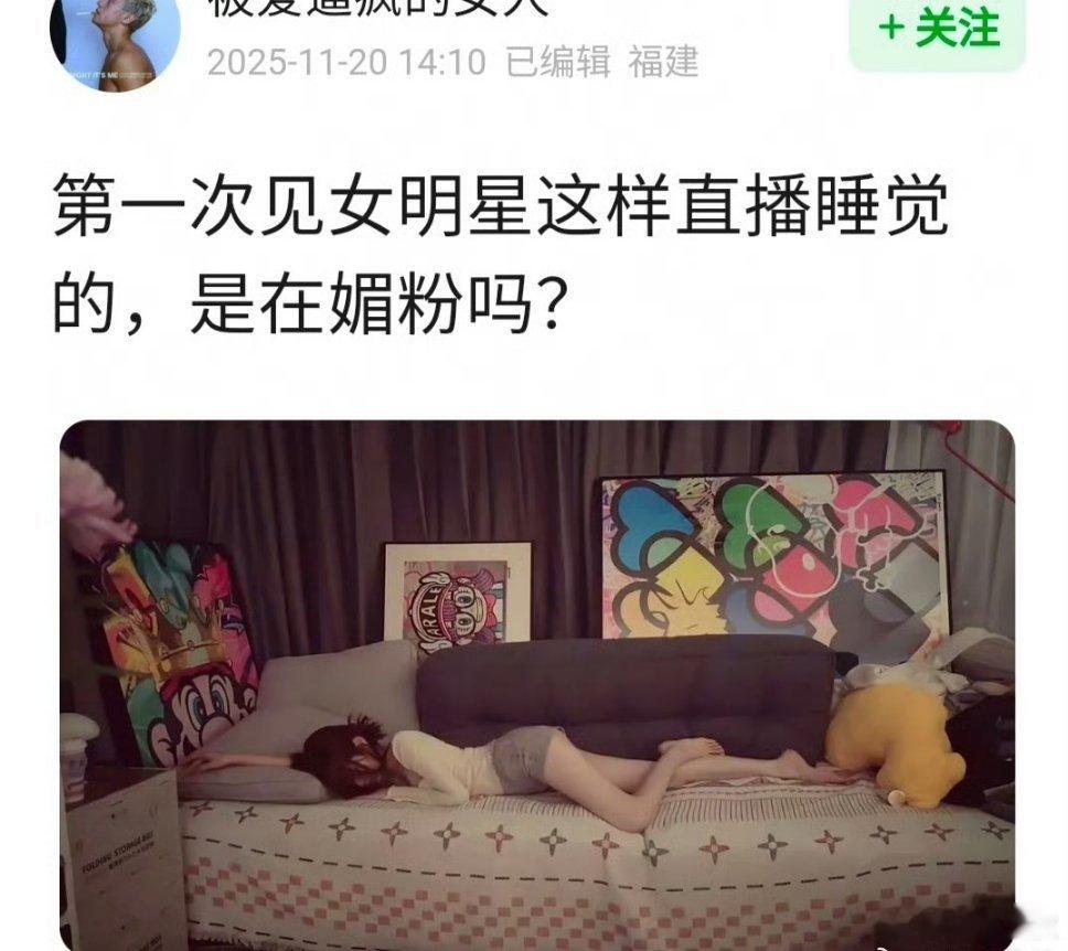 杨超越直播睡觉被审判了。。