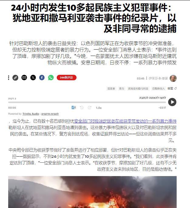 过去24小时内，以色列政府自己就记录到了10多次犹太人暴徒在巴勒斯坦约旦河西岸地