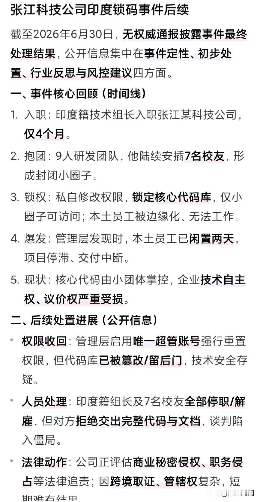 把核心代码的钥匙直接送给刚来四个月的外籍高管，这种老板脑子里到底在想什么​​​