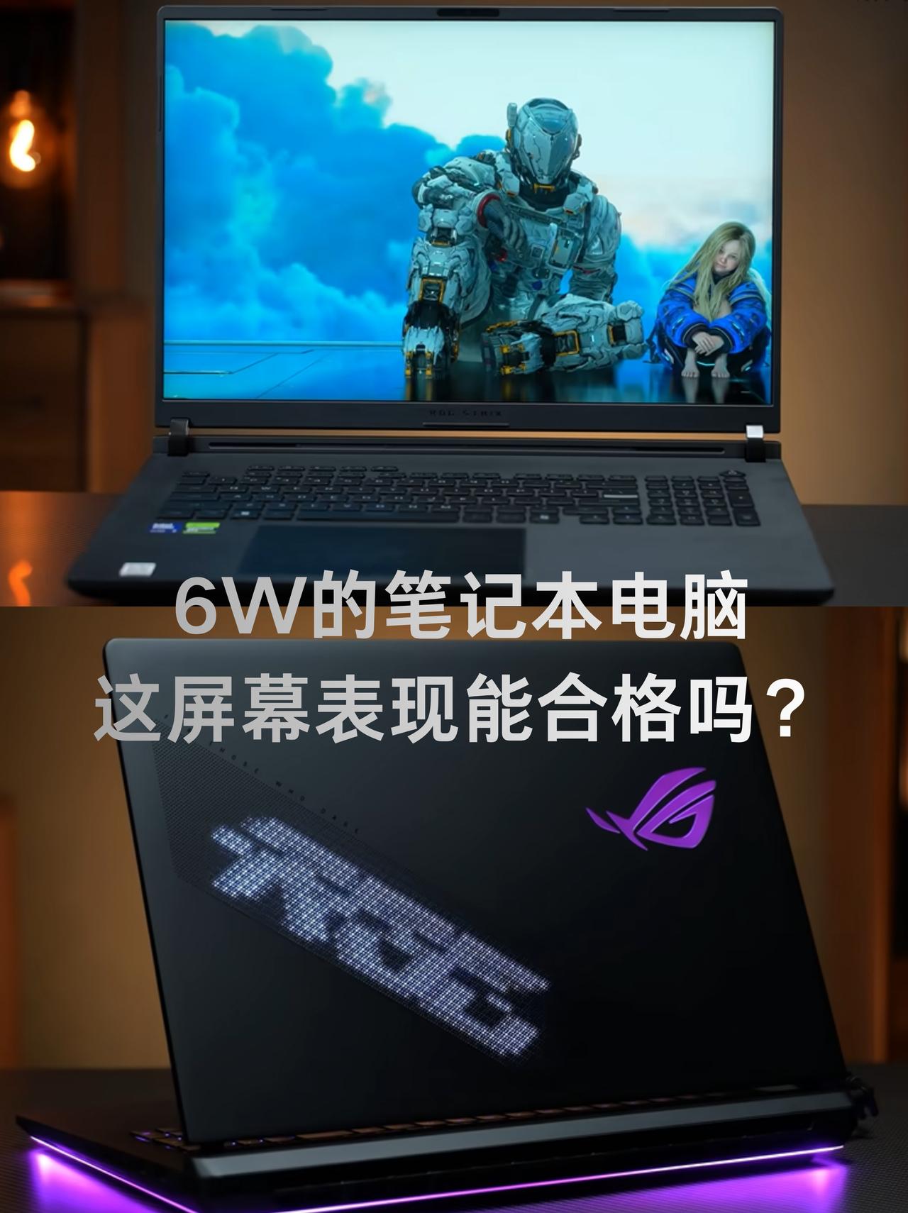 刚刷完硬件茶谈最新一期，整个人到现在还没缓过来……六万块的笔记本，ROG枪神1