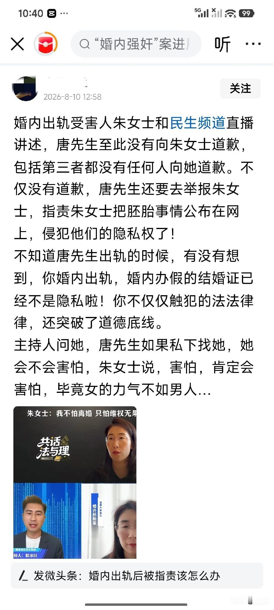 唐某杰认为朱女士不该把他的所作所为公布在网上，更不应该把冷冻胚胎这事公布在网上，