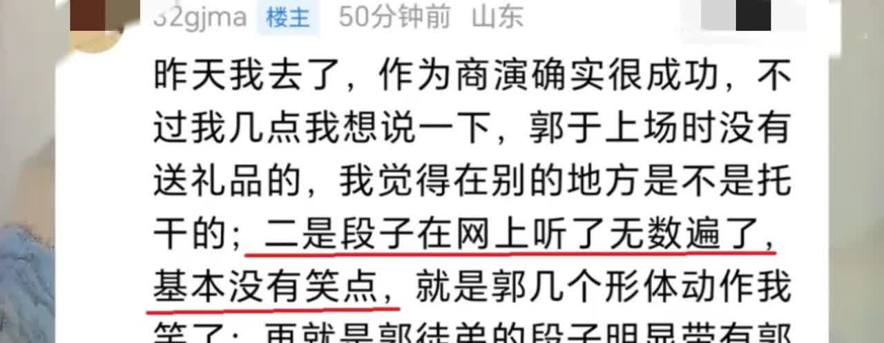 当杨老五收徒的风波还没消停，郭德纲已经悄悄完成了商演。青岛的商演很成功，但也有老