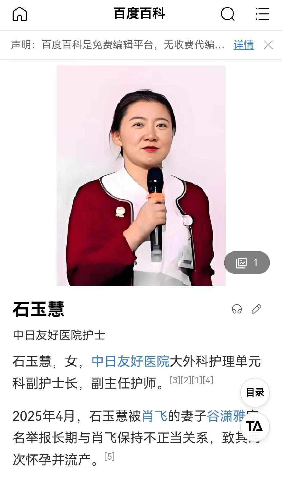 百度最新人物：5人，高知，医学博士，顶级医院医护人员，业界专家。1.石玉慧，中