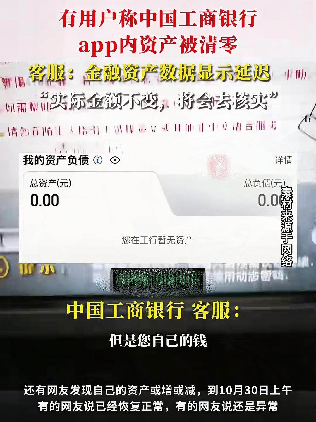 一夜醒来，银行变天了，不是因为利率低了，而是在工商银行存钱的人，账户被清零