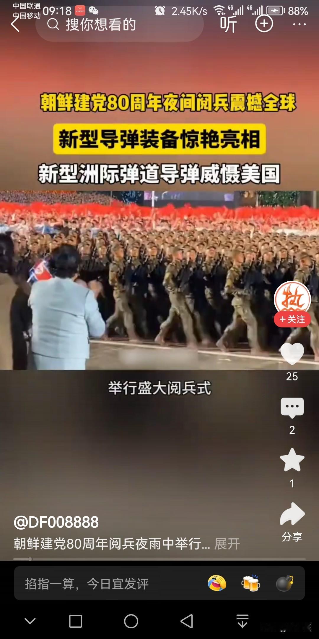 全球阅兵仪式最令人惊叹的三个国家：中国朝鲜俄罗斯而阅兵仪式最拉胯的三个国