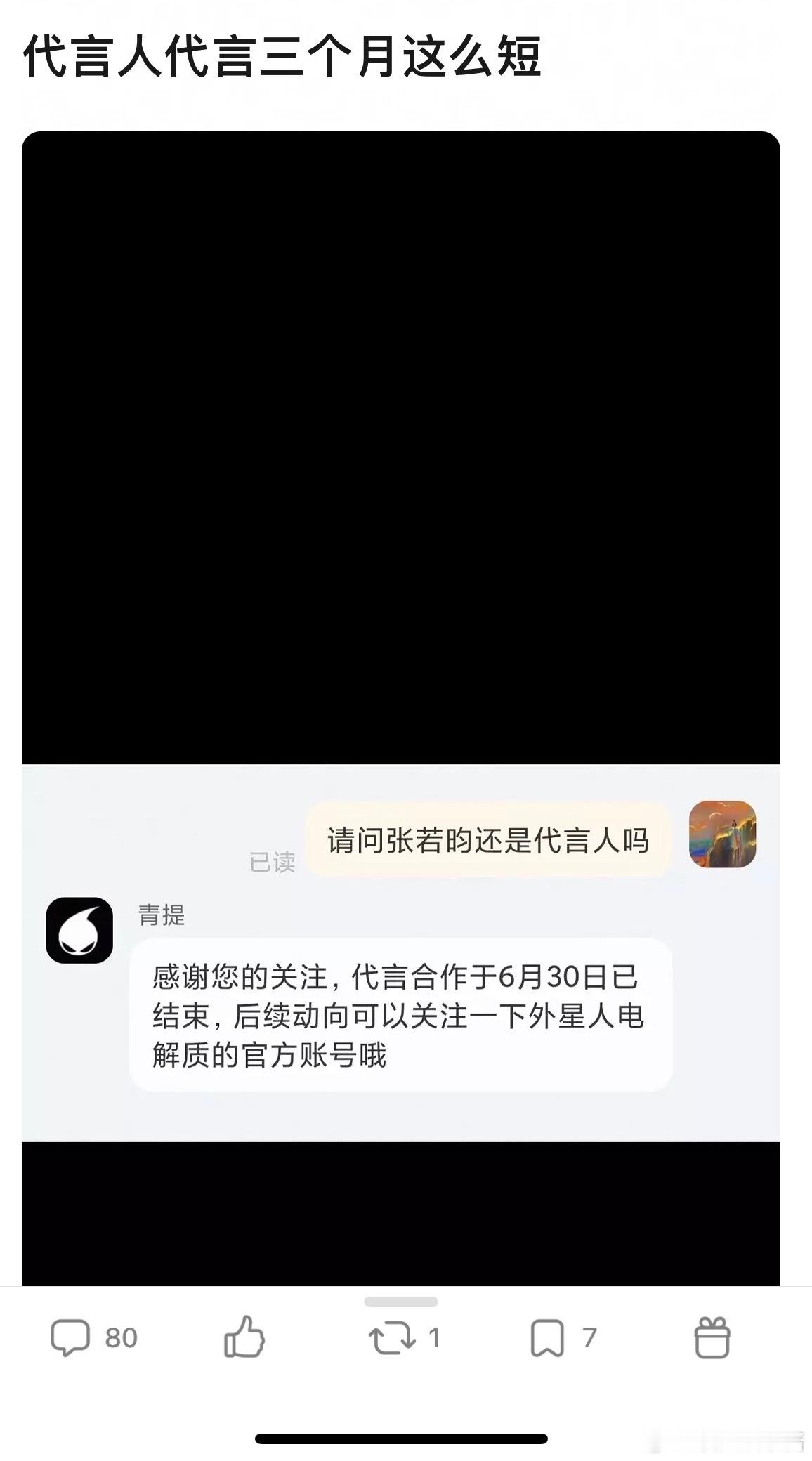 张若昀饮品品牌代言人怎么三个月就到期不续了[思考]​​​