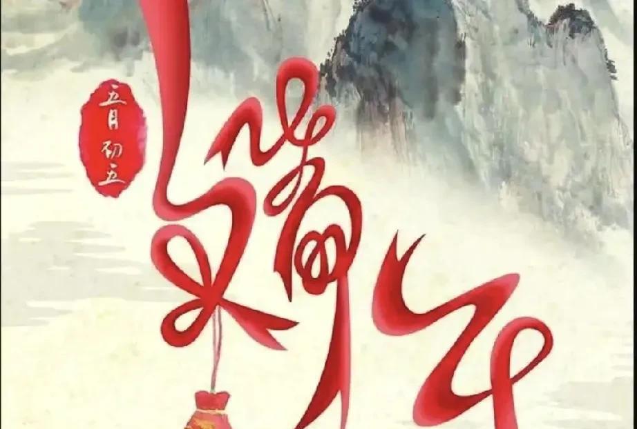 端午节做好这几件事，聚财纳福迎好运！1.一家人围坐在一起，包粽子，煮粽子，吃粽