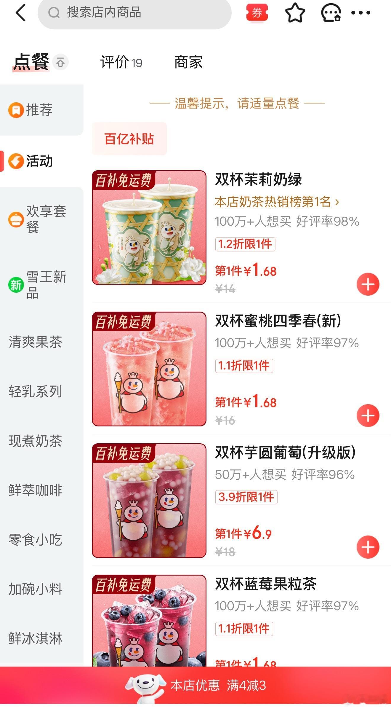 外卖平台打架，卖奶茶咖啡的赚麻了[捂脸哭]我也快喝吐了，两块多买两杯蜜雪冰城，东哥
