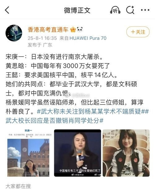 武汉大学该整顿了。​​​
