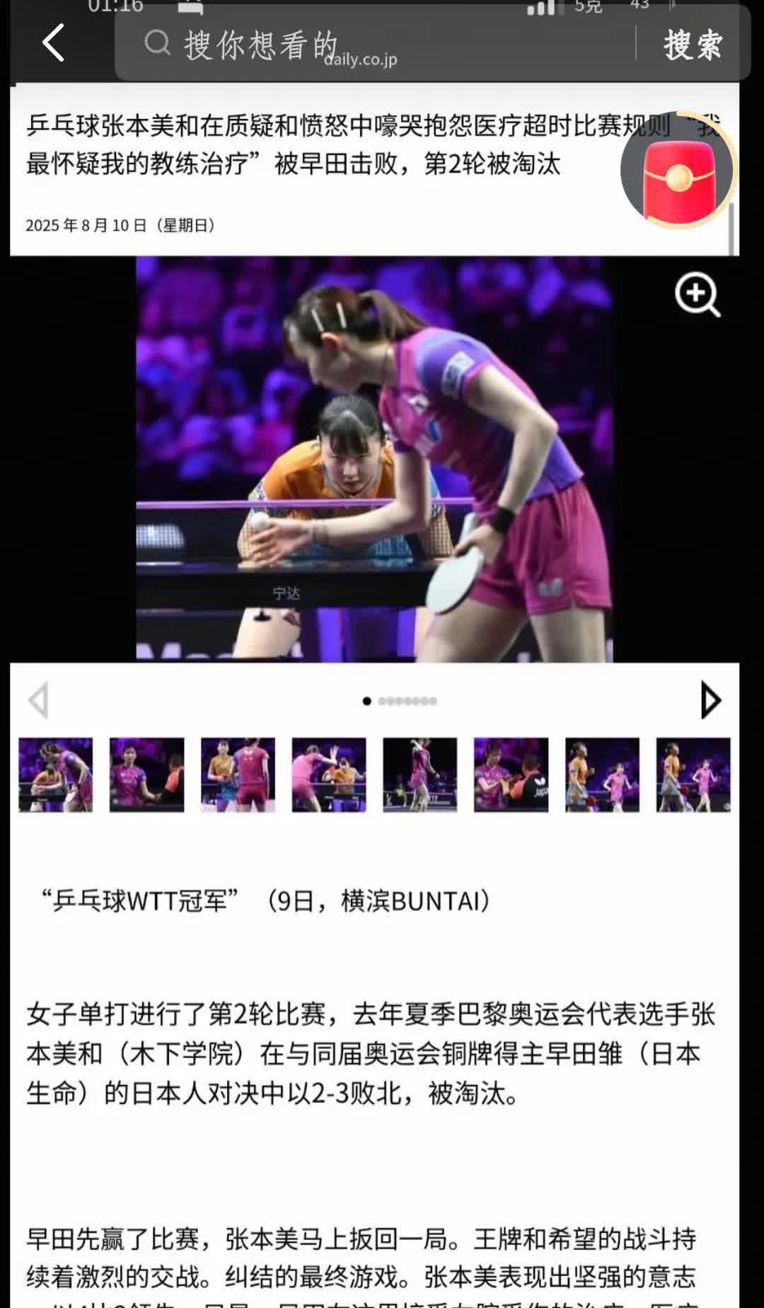 就是故意打乱你节奏，按摩了一会儿，哈哈哈哈！像极了当年丁宁和刘诗文的比赛，枣本来