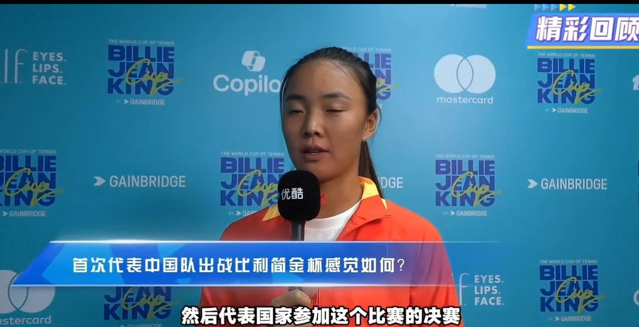 袁悦在谈到比利简金杯的比赛时说到，国旗给了额外的力量，再加上队友和观众的支持，会