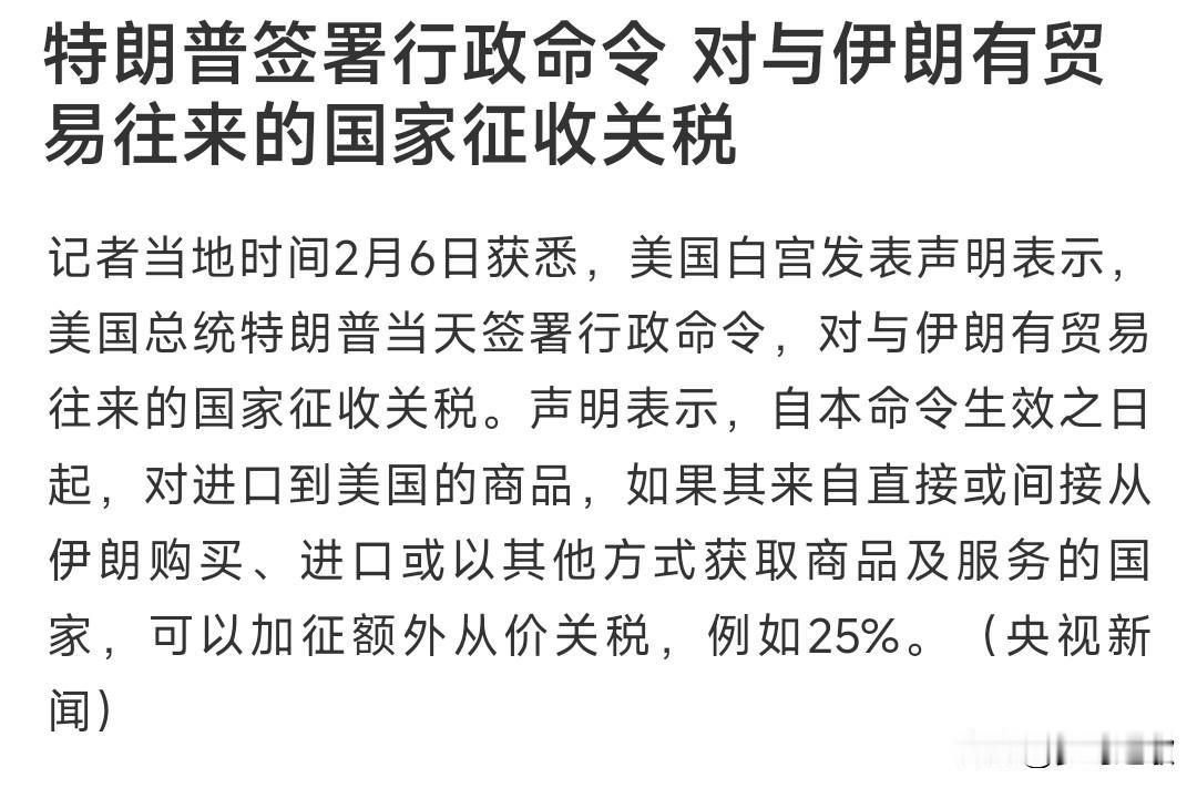 刚刚特朗普关税又来了，主要针对的就是中国由于美伊之间没有谈拢，特朗普再一次对伊