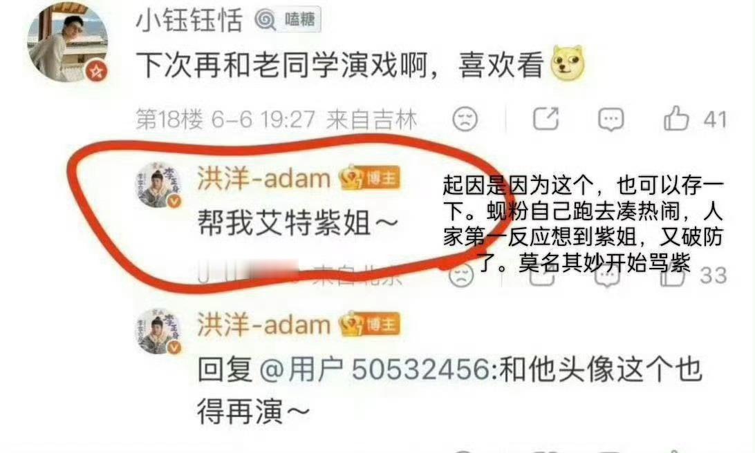洪洋杨紫李现是北影的同一届同学说白了，就是因为自家哥哥太飞舞，在这儿到处赖人，脸