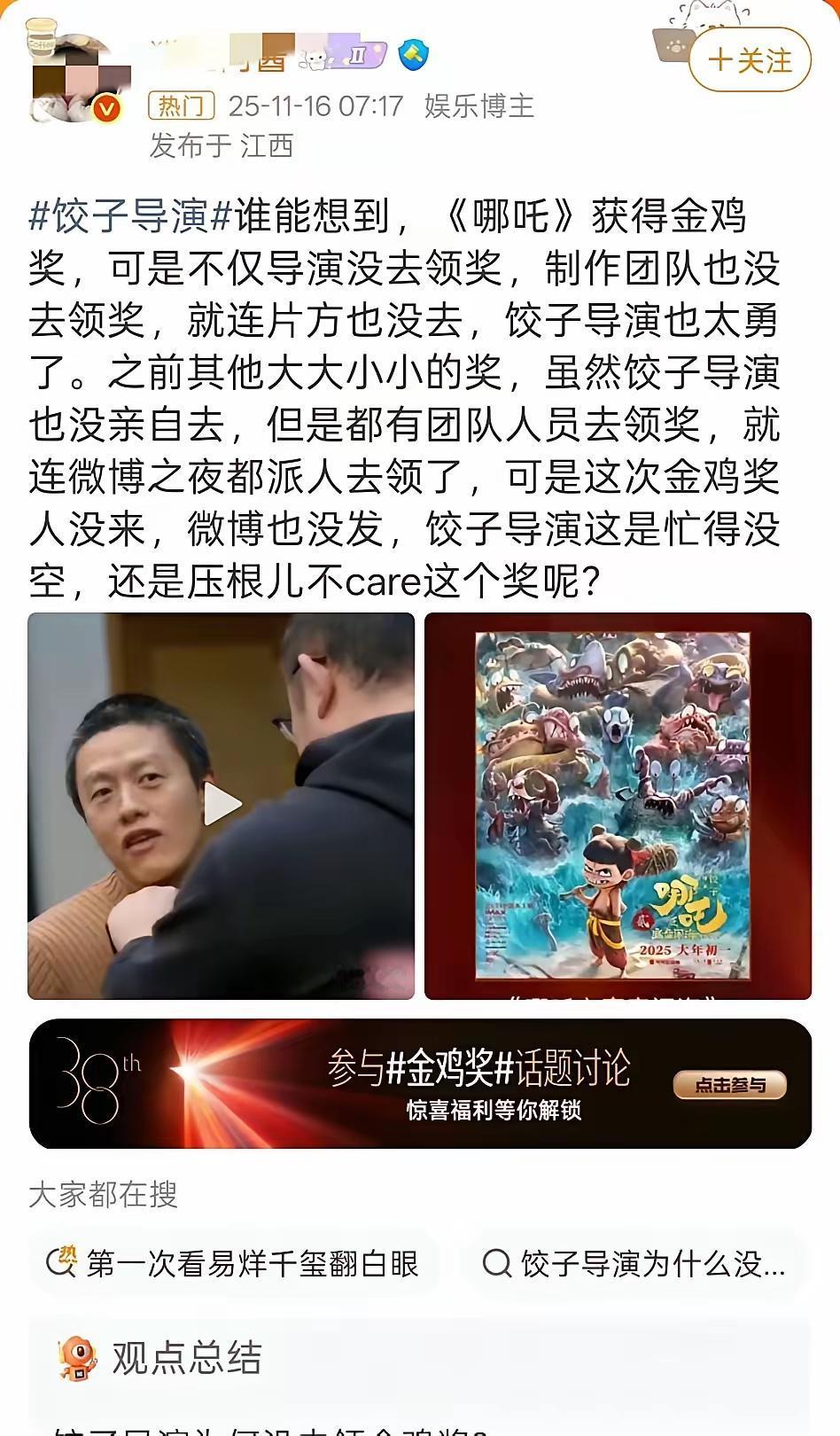 我怀疑，​饺子被资本做局了。​昨晚的金鸡奖，《哪吒》获得了最佳美术片，可是饺