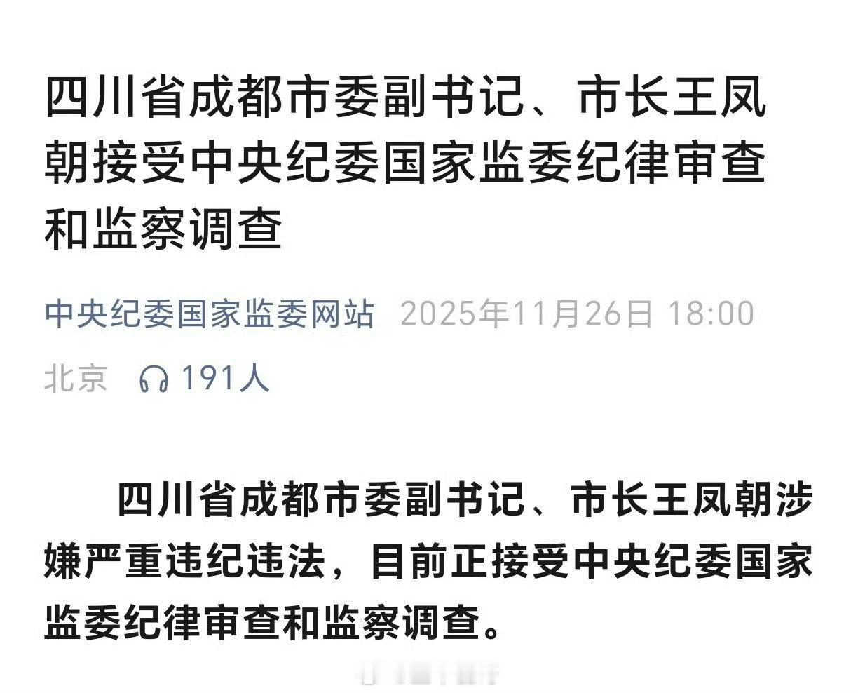 王凤朝被查仅仅还有一个月就退休了，还是没有安全落地！