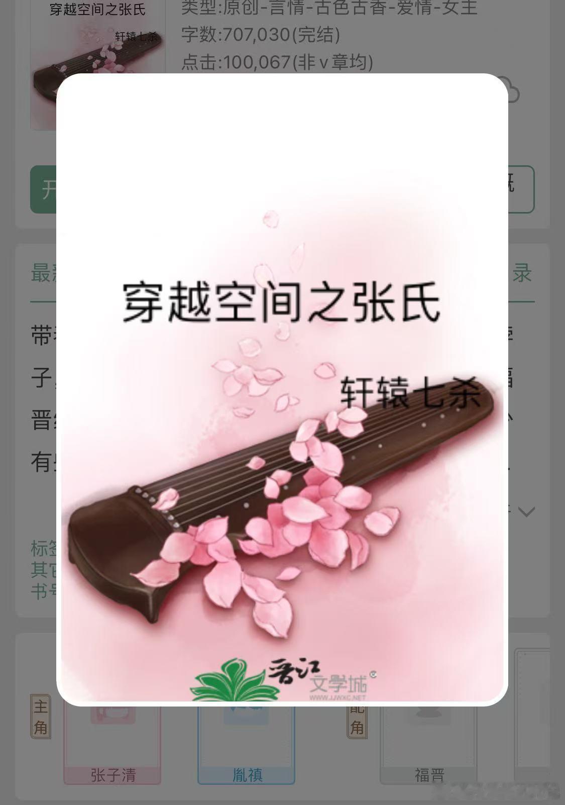 每日推文言情小说推荐经典老文|《穿越空间之张氏》by轩辕七杀🎙️: