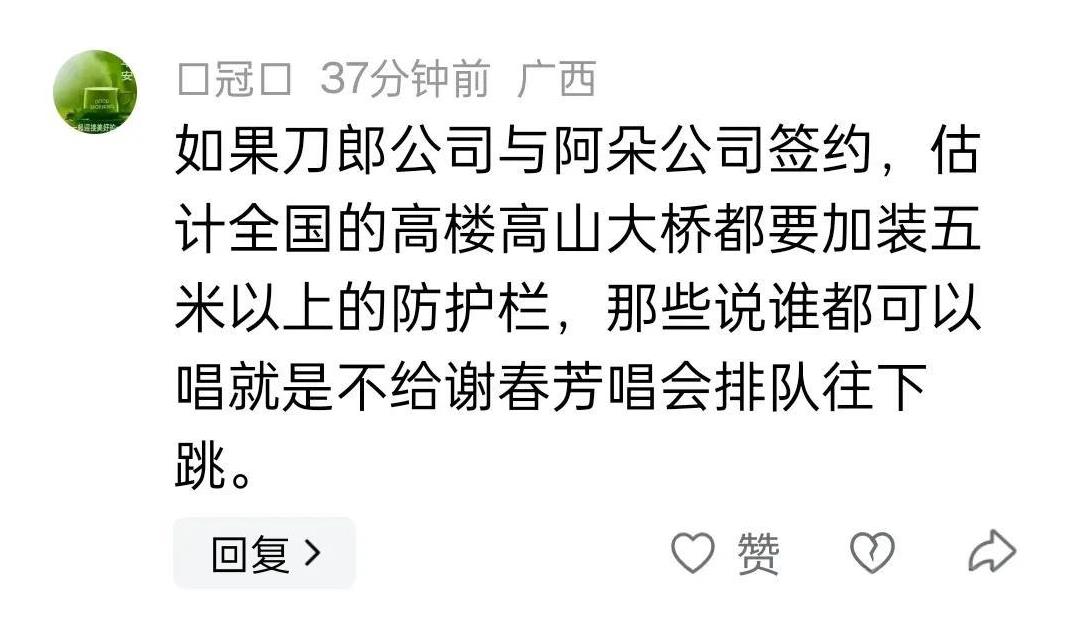 这位粉丝朋友留言很有意思，他说如果老刀先生公司跟阿朵公司洽谈这几首歌业务谈成了，