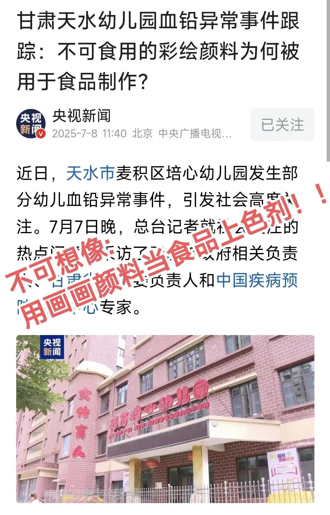 幼儿园“铅中毒”根源：用画画颜料给食品上色，让孩子吃下去！这种基本的常识，为什