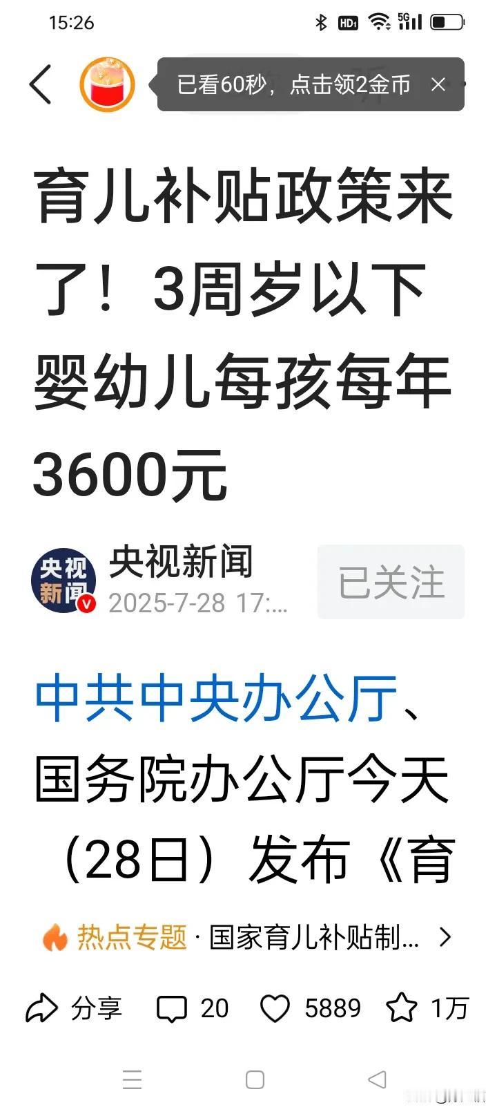 感谢那些计划生育时超生的人们吧，没有她们的超生，现在以及未来几年里出生的孩子将会