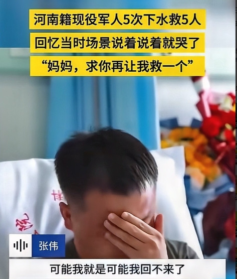 连救五人的英雄张伟，充分印证了一个真理！那就是，当有一天战争真的爆发了，跑得最