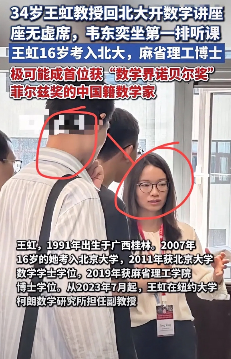 韦东奕领奖都懒得去，为啥这么给她面子，不是因为韦老师的数字水平比她低，而是因为同