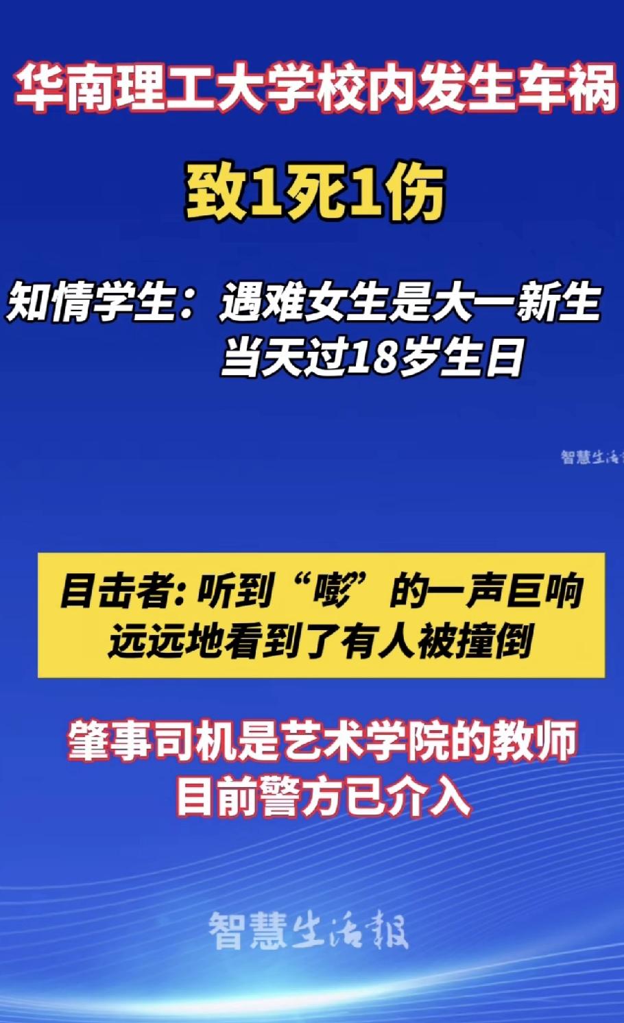 这父母要怎么活啊[哭哭]！一个刚开学的985大一新生，在她18岁生日当天在校园被