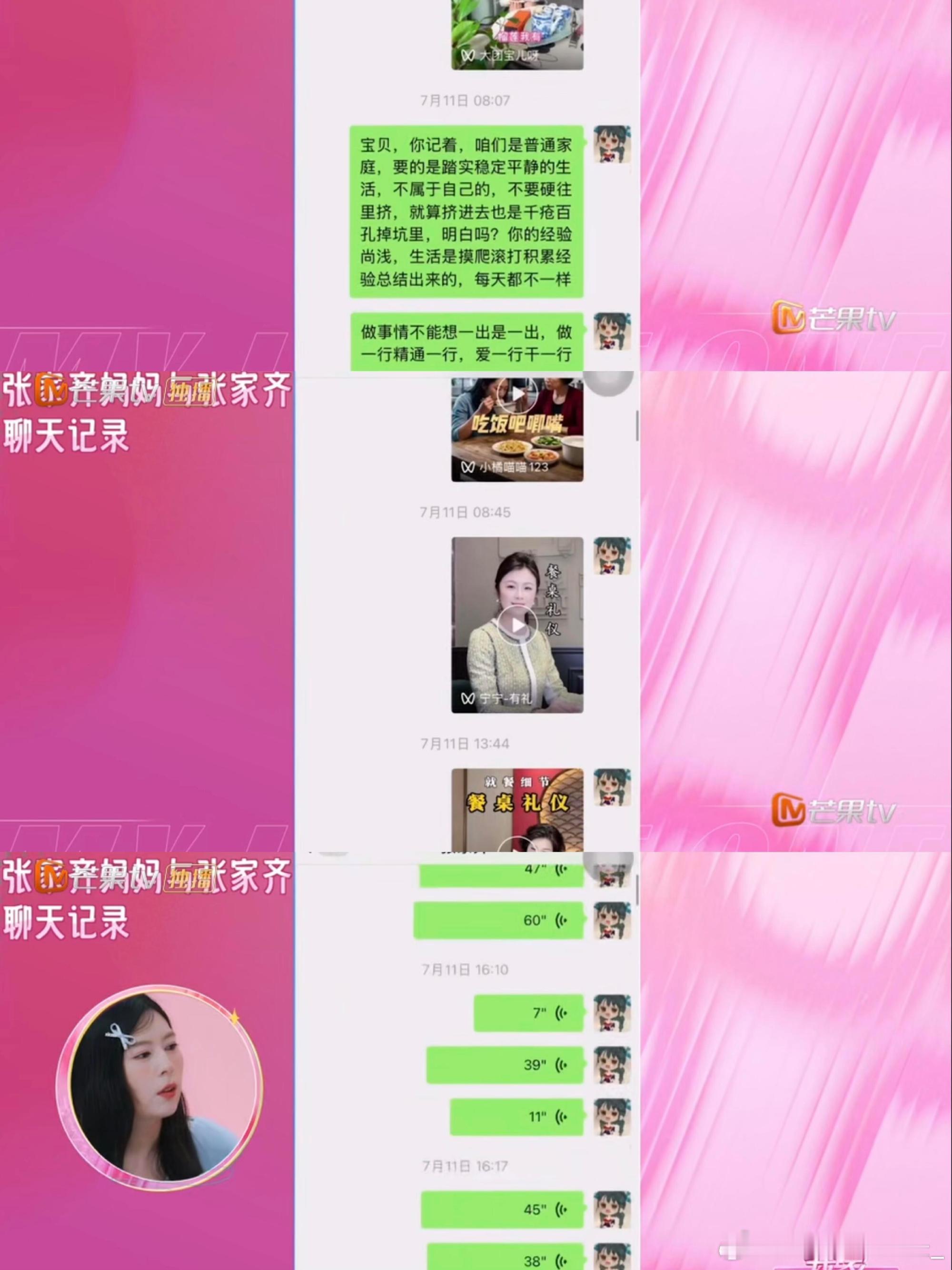 看张家齐妈妈聊天记录窒息了确实有点窒息​​​