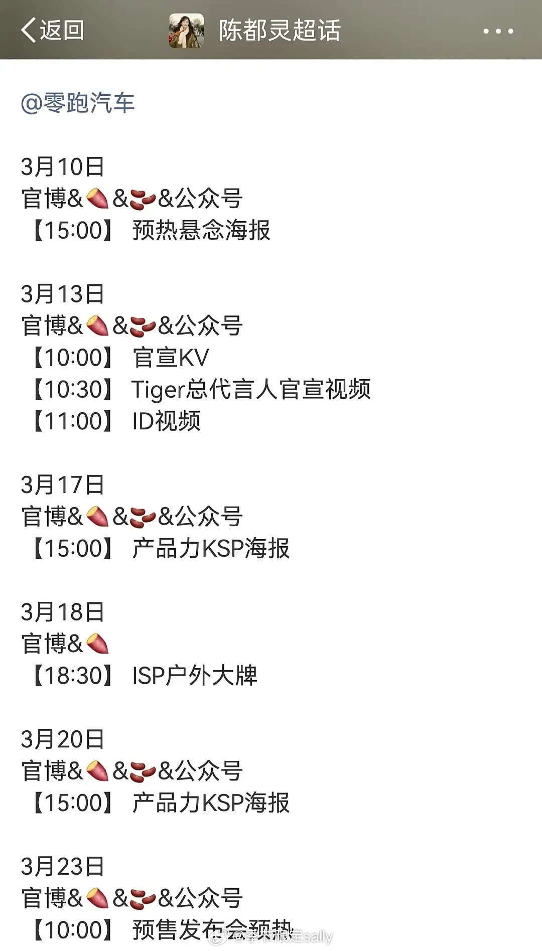 陈都灵车代官宣节奏