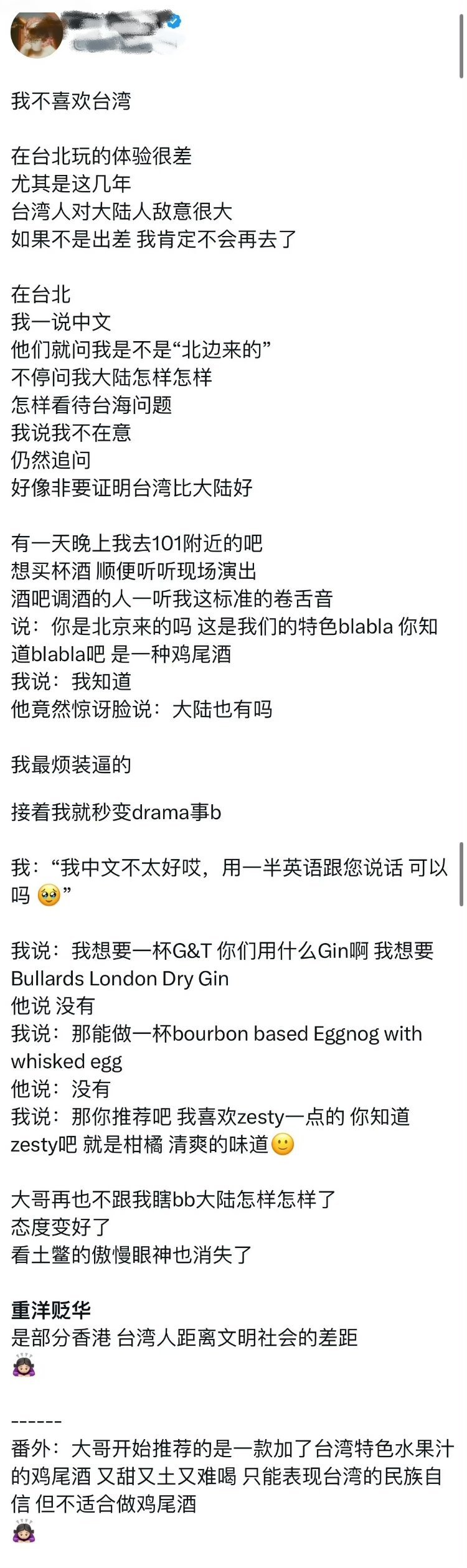 有些台湾人是这样的