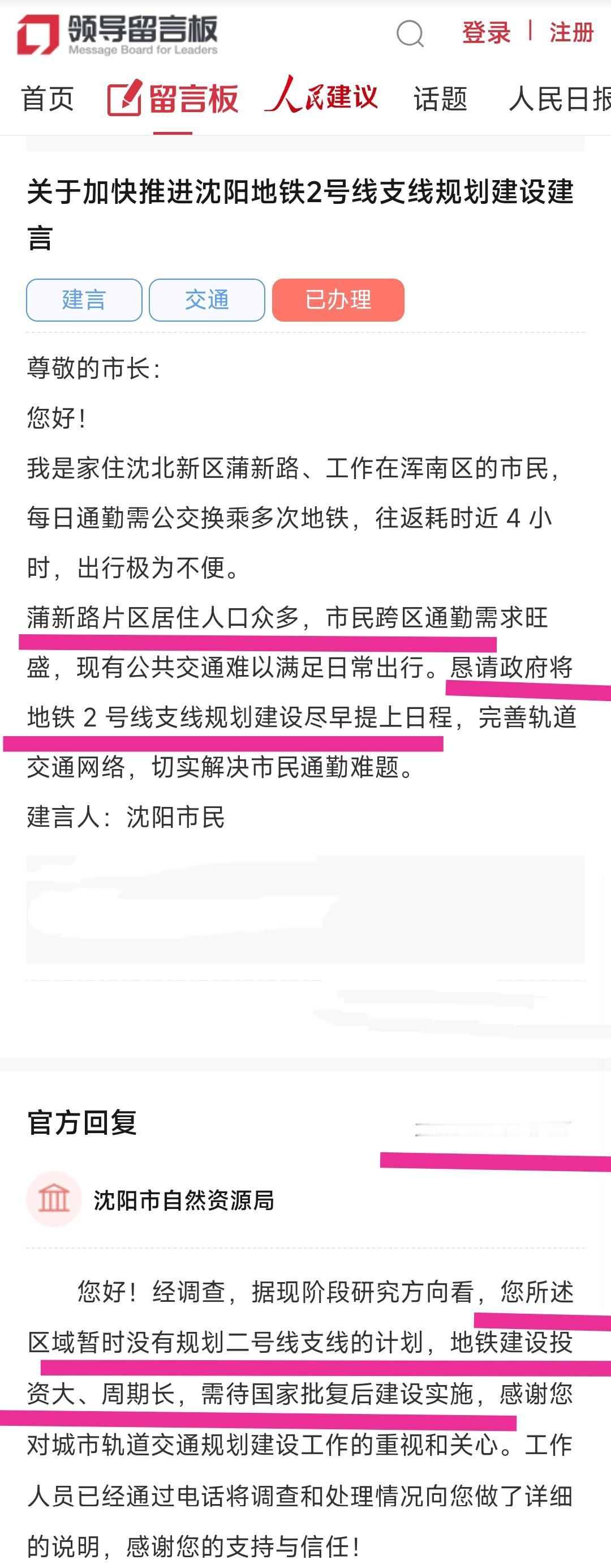 这样看来沈阳市沈北新区极有可能要再次跟地铁擦肩而过。由于蒲新路沿线住宅小区很多，