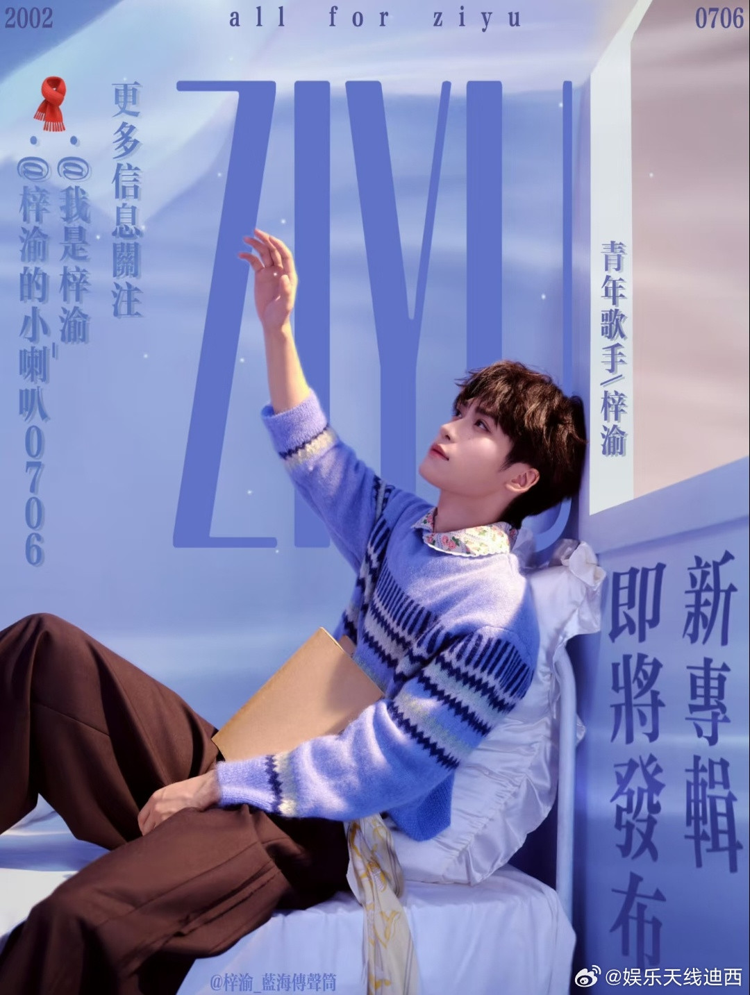 梓渝新专辑预热梓渝新专辑预热节奏发布啊啊啊啊啊啊，小喇叭响了响了！是8月2号，