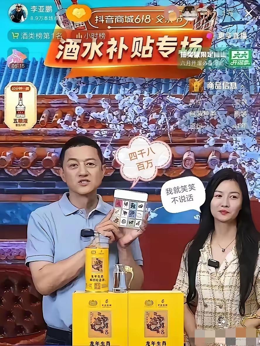 笑不活了！李亚鹏直播间卖邮票喊价4800万，助理表情比邮票还值钱！家人们快