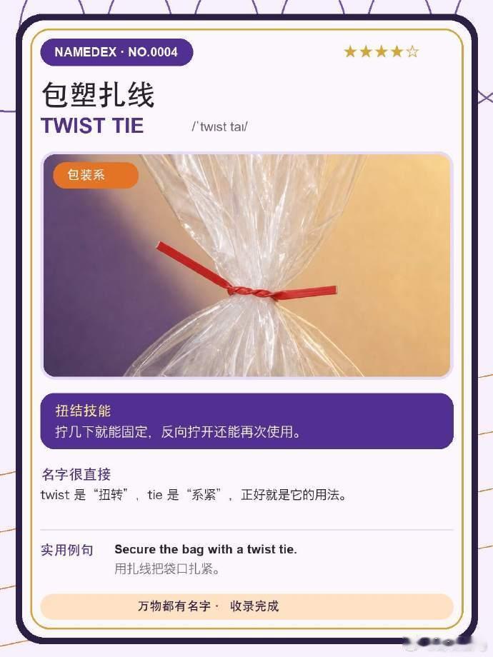 原来这些叫不出来的东西真有名字啊