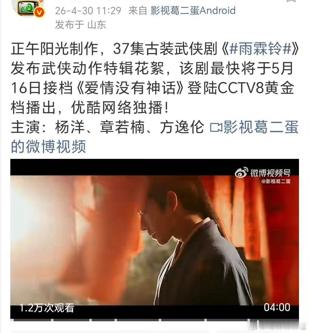 杨洋新剧要来了，你期待他的演技带来惊喜吗？