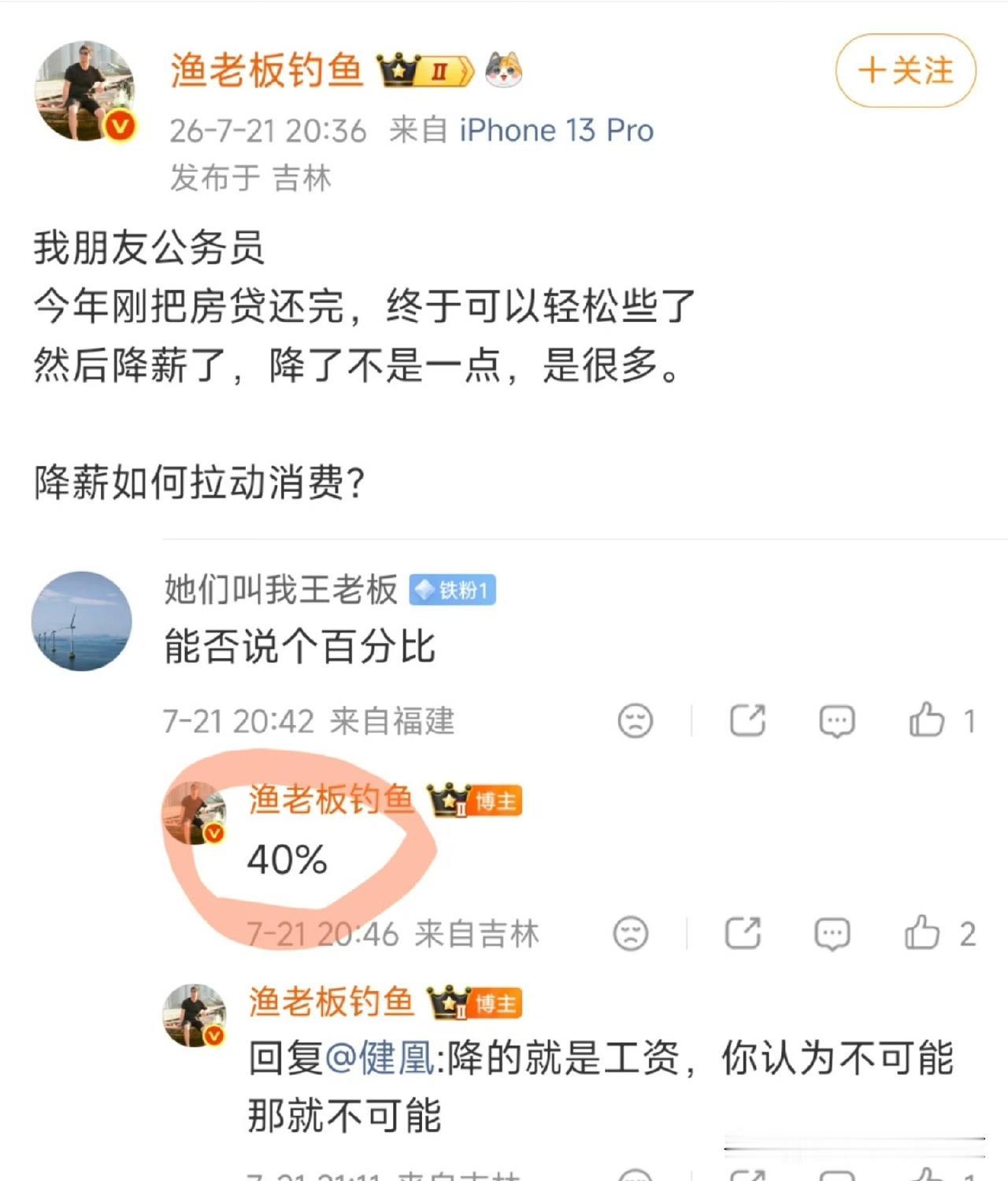 哪里的公务员能降薪40%？夸张了吧​​​[捂脸哭]我还以为20%差不多了