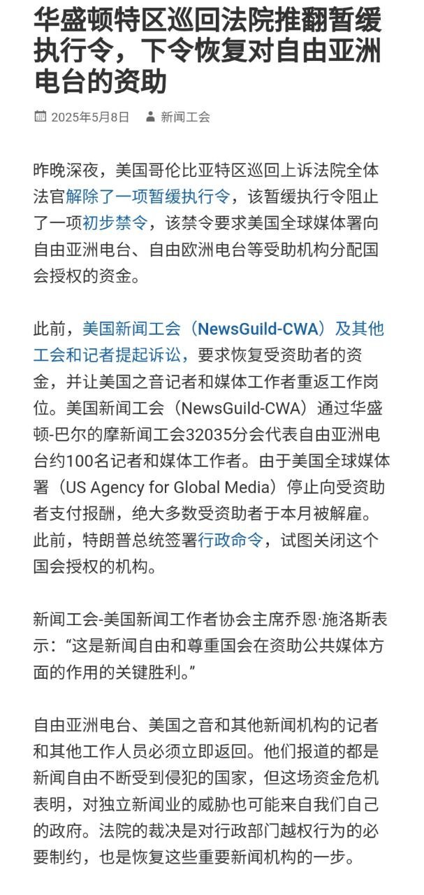美国🇺🇸：新闻自由是没问题，但你的自由为什么要纳税人的钱？​​​
