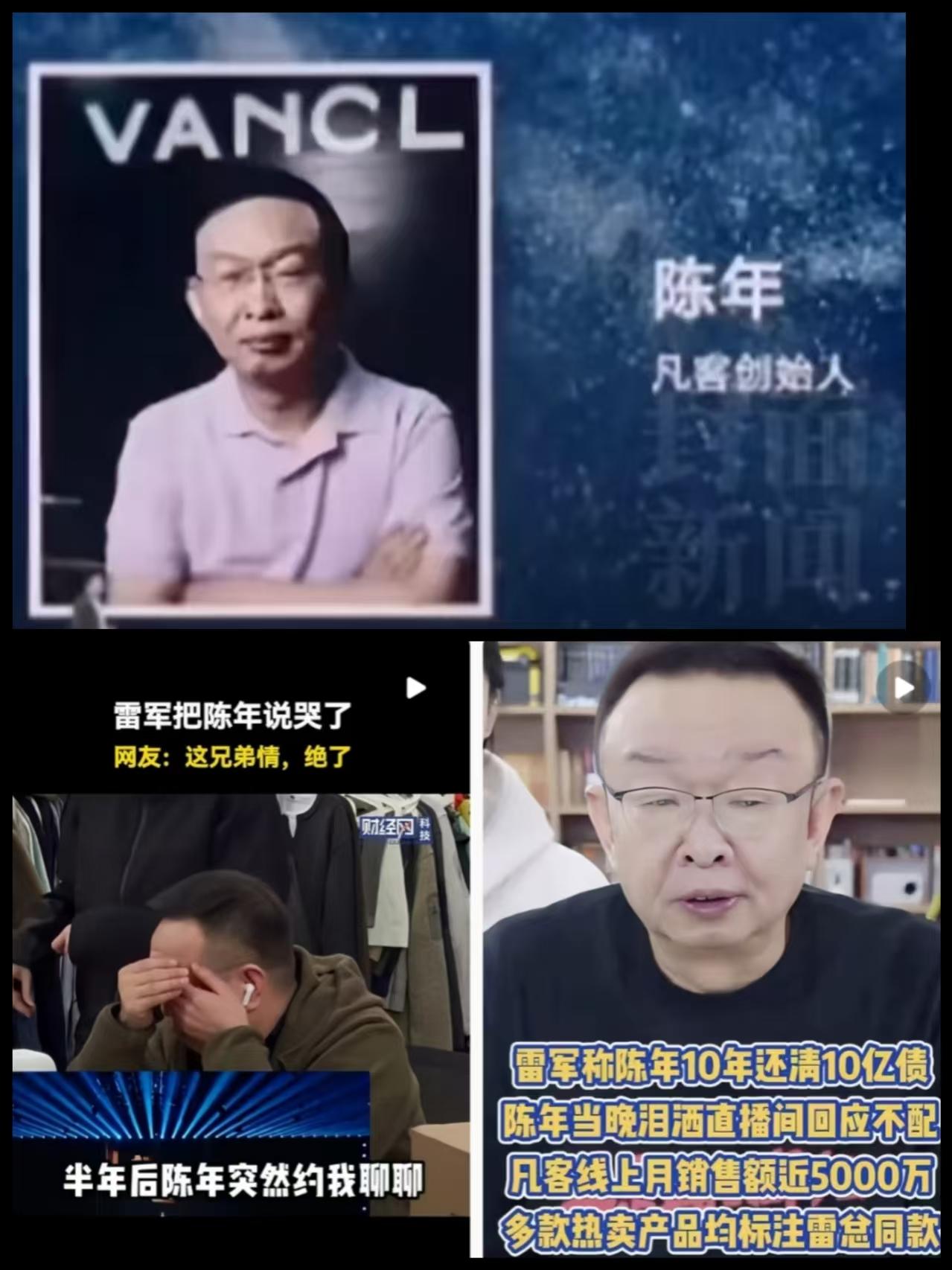 昨晚最感动人的一句话！雷总说：公司搬杭州多麻烦呀陈年说：不麻烦，就三个人