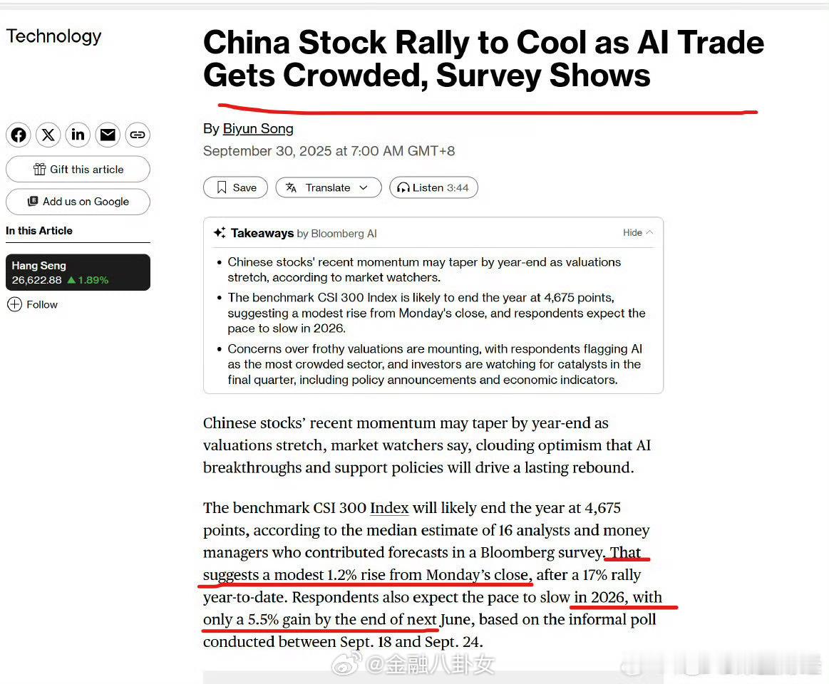 彭博社对16家外资机构的调查，市场预期相当保守。分析师认为A股年底前仅剩1.2%