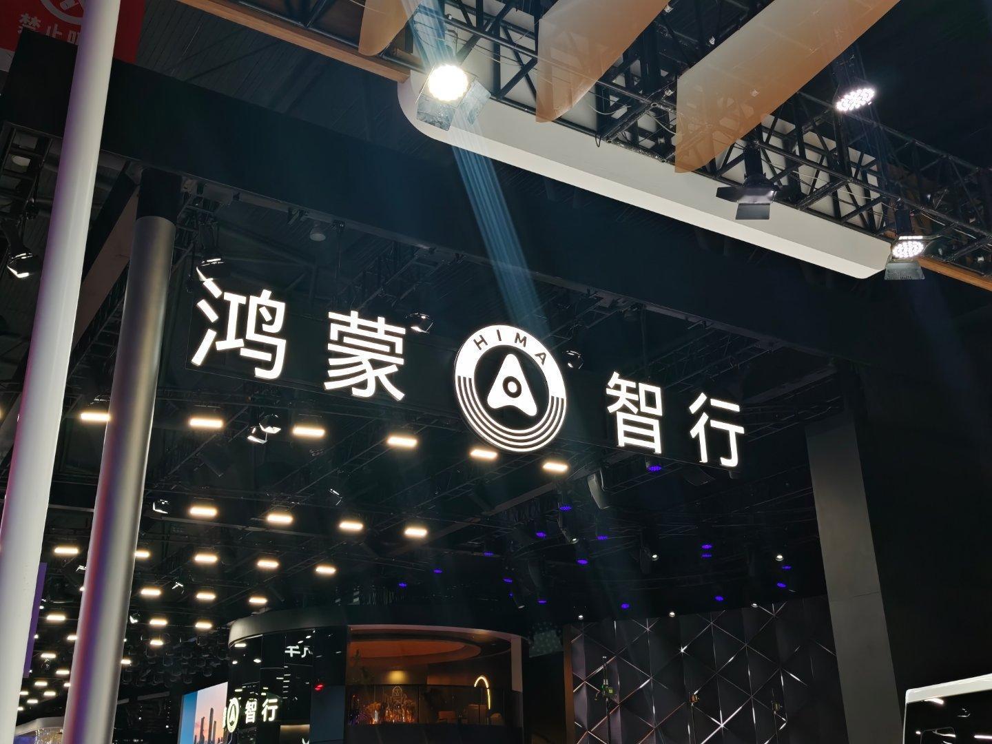 来看鸿蒙智行展台了，人真多啊，问界M7真就小M8了，一定会卖爆的[666]尚界H